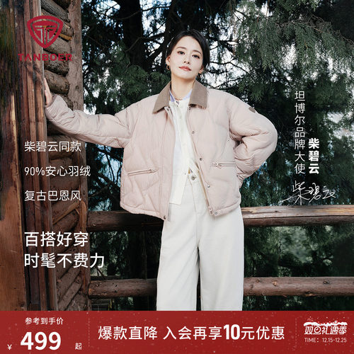 坦博尔轻薄百搭衬衫领羽绒服女