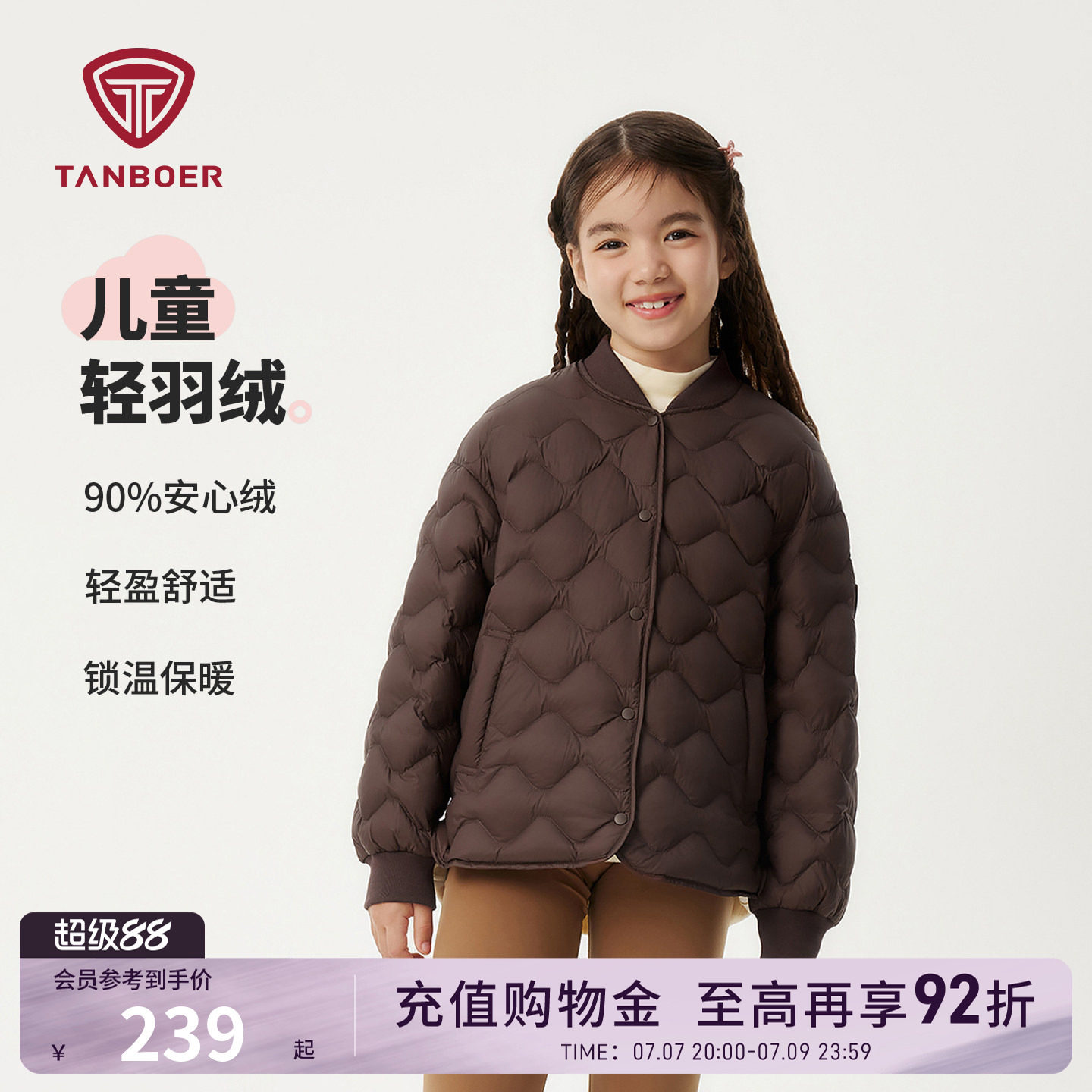 坦博尔秋季儿童短款羽绒服小学生羽绒内胆轻薄款高品质安心绒内搭实拍图 商品