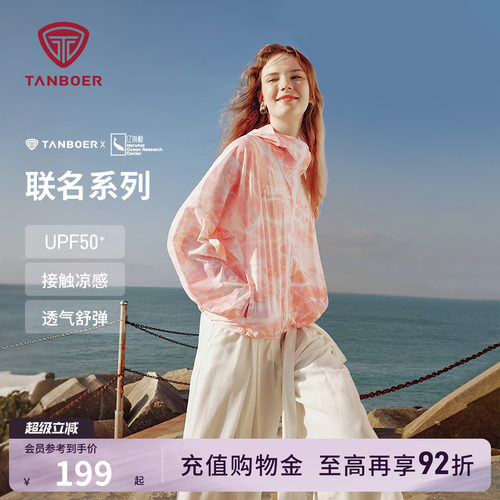 防晒衣女款轻薄透气炫彩时尚凉感