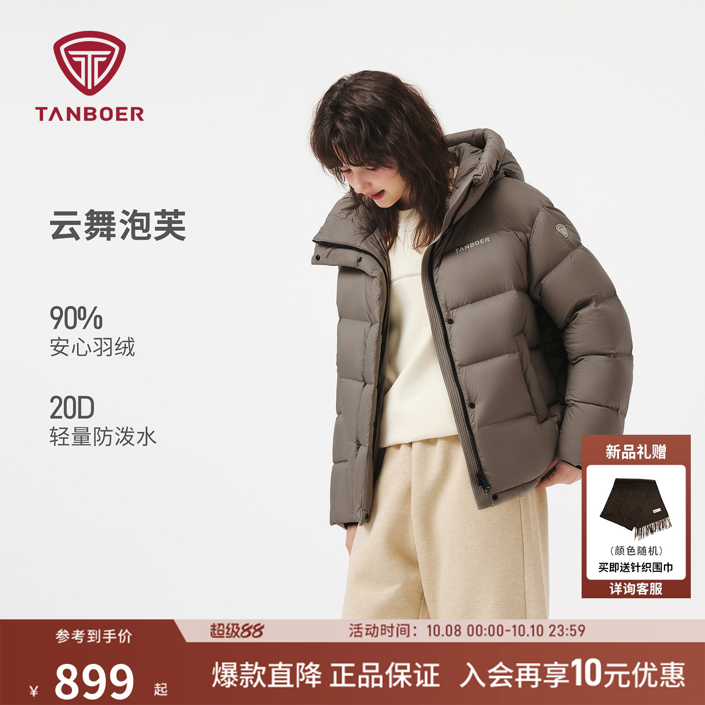 坦博尔新款时尚连帽羽绒服女
