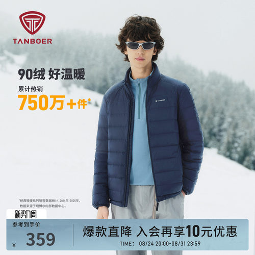 坦博尔2025秋季新款轻薄羽绒服男