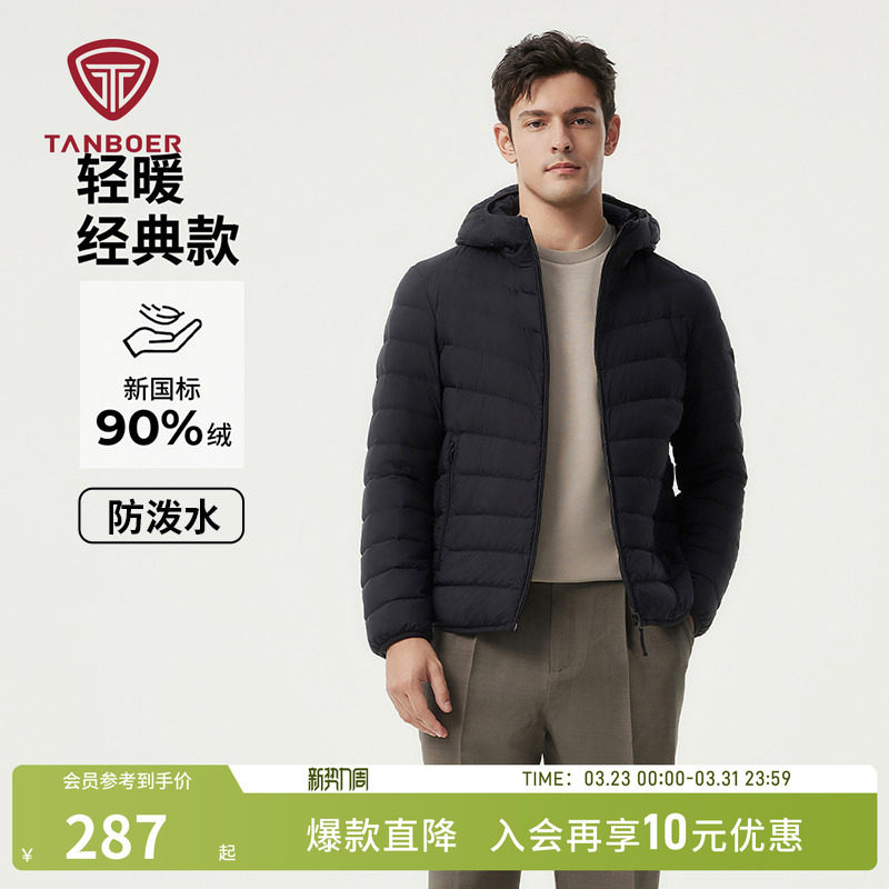 坦博尔秋季轻薄羽绒服 男士短款连帽 运动户外简约可叠穿保暖外套