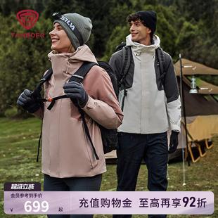 坦博尔秋冬季户外运动男女同款三合一羽绒服百搭保暖抗寒登山外套