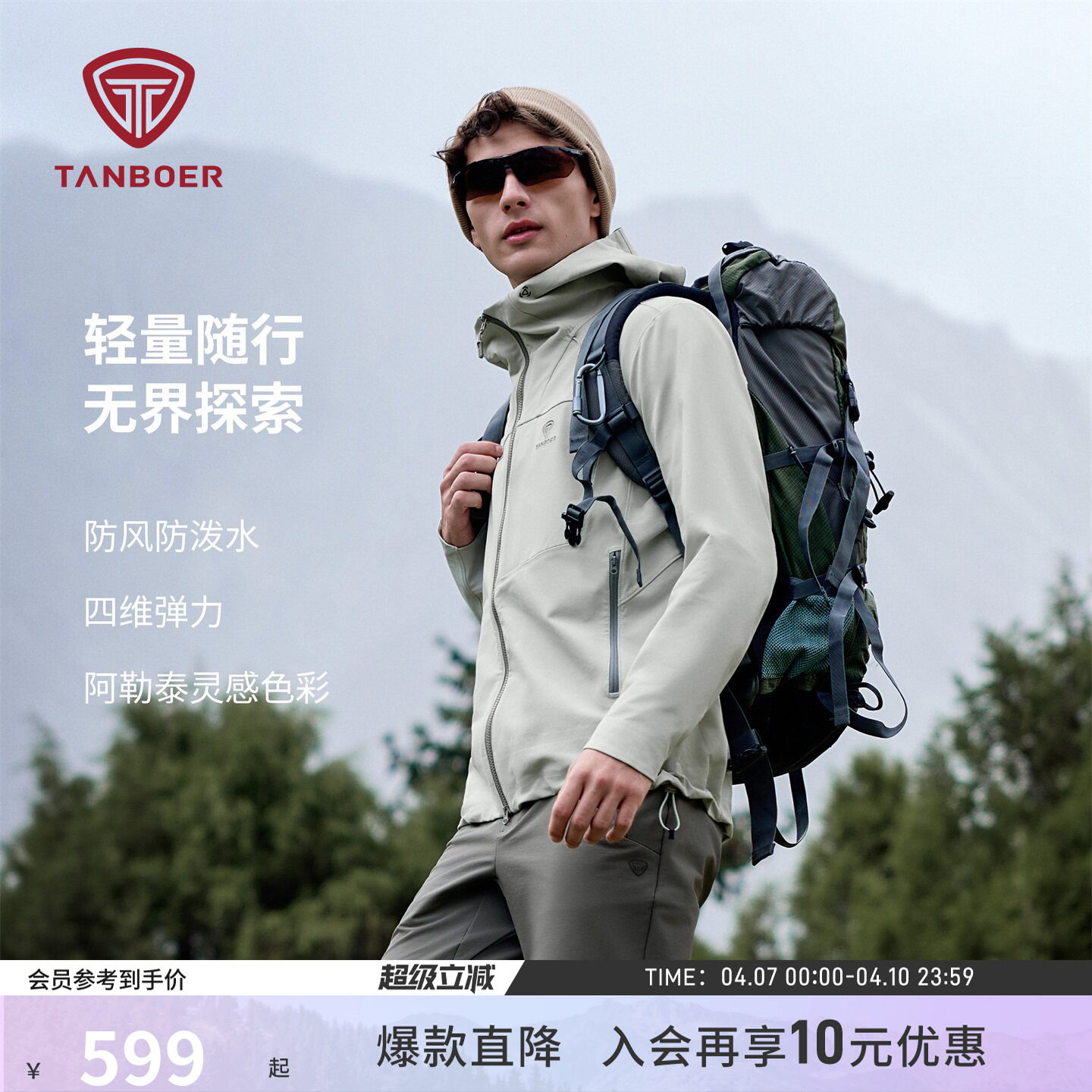坦博尔26春季新款男士高性能户外软壳衣防风防泼水可叠穿运动外套