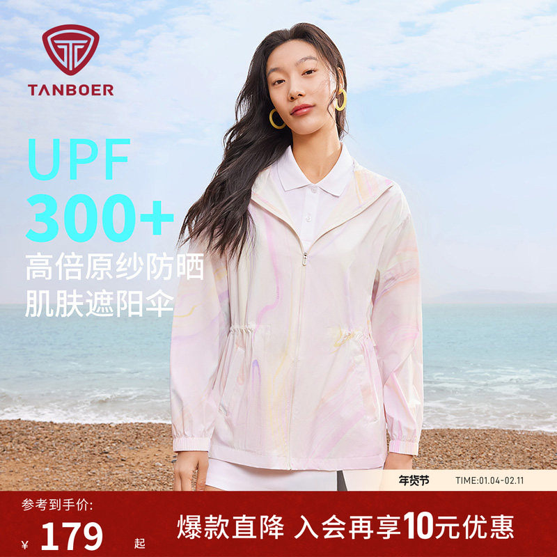 坦博尔收腰防晒衣女士夏季户外原纱冰丝防紫外线凉感透气防晒外套,女装/女士精品,时尚防晒服,淘宝优惠券,粉丝福利购,淘宝优惠卷