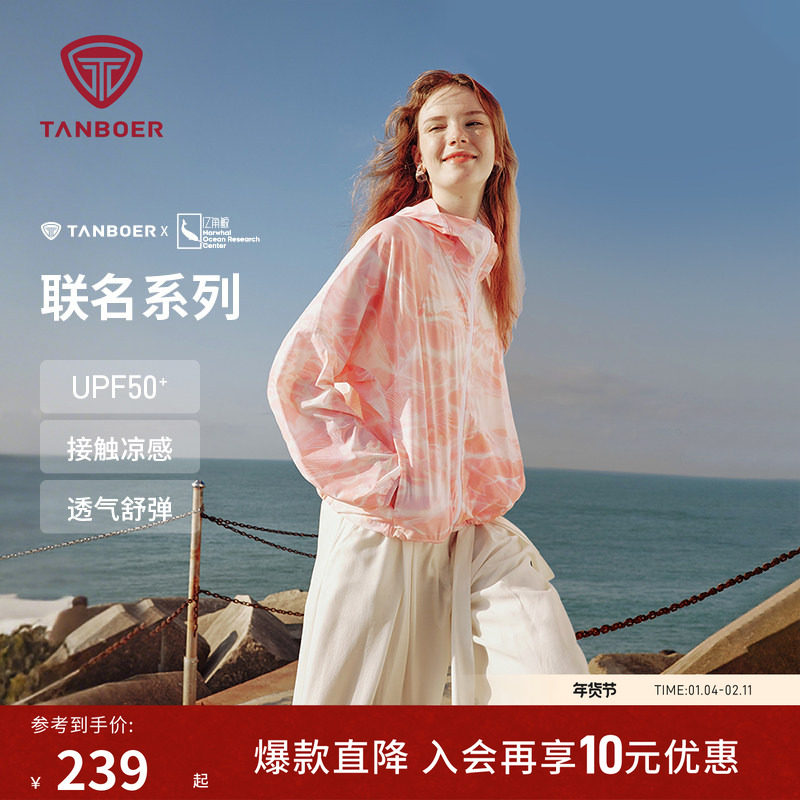 坦博尔25新款夏季防晒女款防紫外线凉感透气原纱防晒衣TB5232736A,女装/女士精品,时尚防晒服,淘宝优惠券,粉丝福利购,淘宝优惠卷