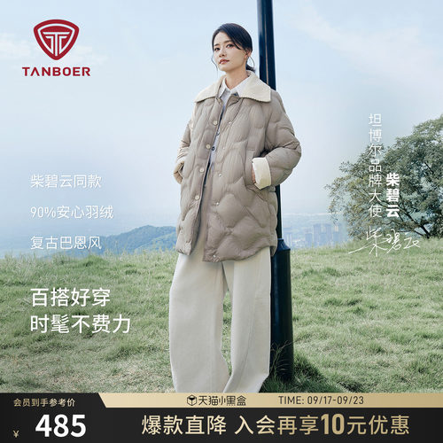 坦博尔秋季轻薄羽绒服女中长款