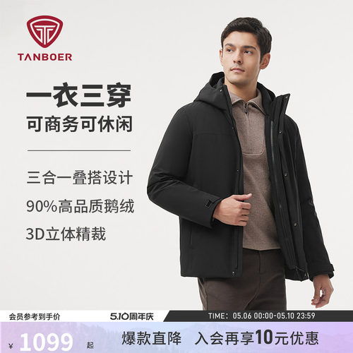 坦博尔一衣三穿冬季鹅绒羽绒服男