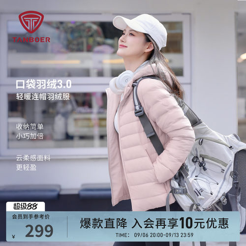 坦博尔经典纯色轻薄羽绒服女
