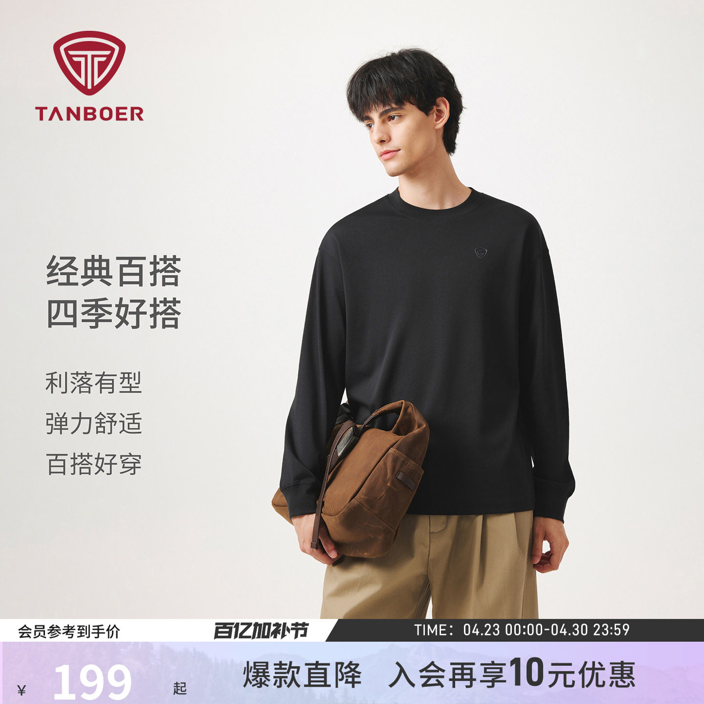 坦博尔25春秋季圆领长袖男士T恤纯色打底衫内搭舒适百搭短款上衣