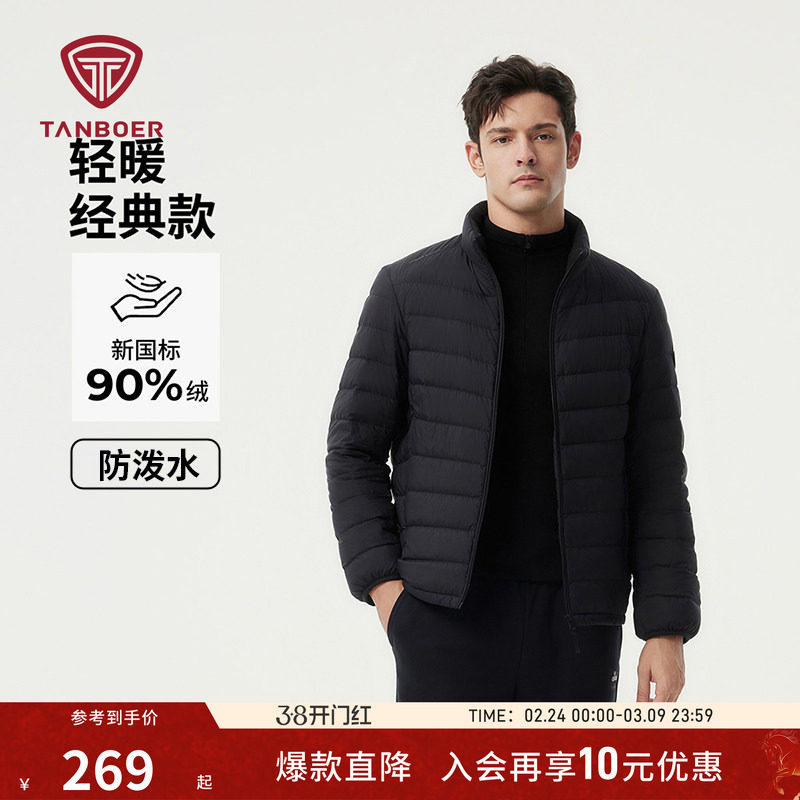 坦博尔秋季轻薄短款男款羽绒服立领叠穿户外徒步运动保暖品质外套