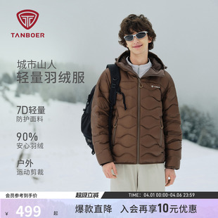 轻薄羽绒服短款 户外徒步耐脏连帽保暖外套 男女同款 坦博尔25年秋季