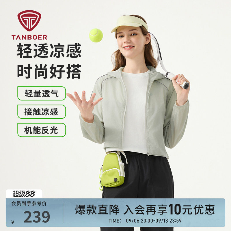 坦博尔春夏季女士连帽短款轻薄透气凉感运动好穿百搭洋气时尚外套图片