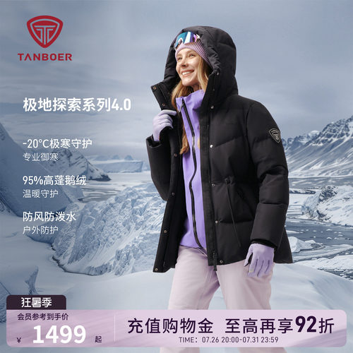 坦博尔户外新款鹅绒服