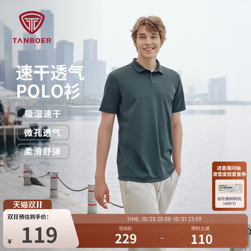 坦博尔夏季男士速干polo衫休闲运动翻领短袖吸湿透气T恤舒适上衣