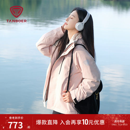 坦博尔户外三合一羽绒服情侣款