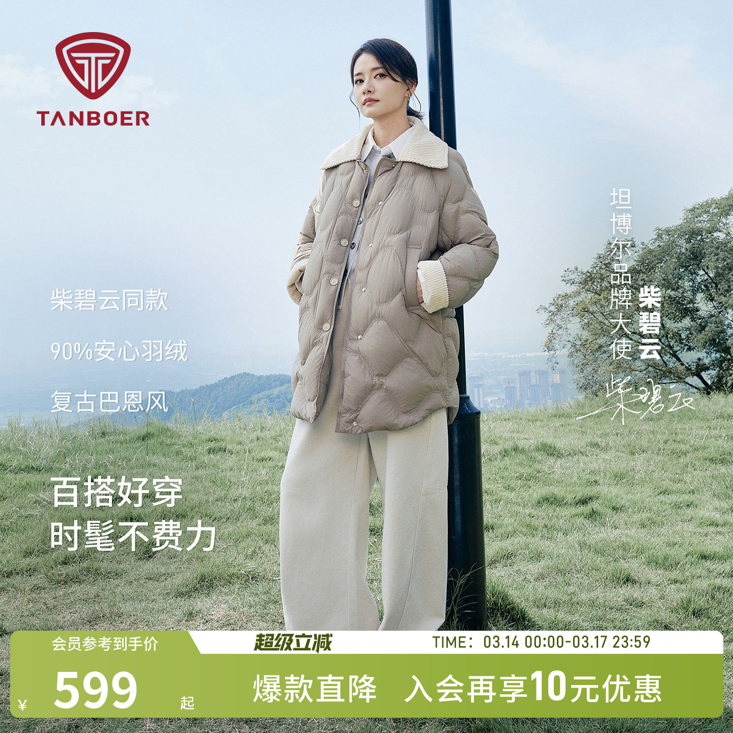 【柴碧云同款】坦博尔25年秋冬季新款轻薄羽绒服女款保暖复古外套