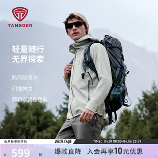 男士 高性能户外软壳衣防风防泼水可叠穿运动外套 新款 坦博尔26春季