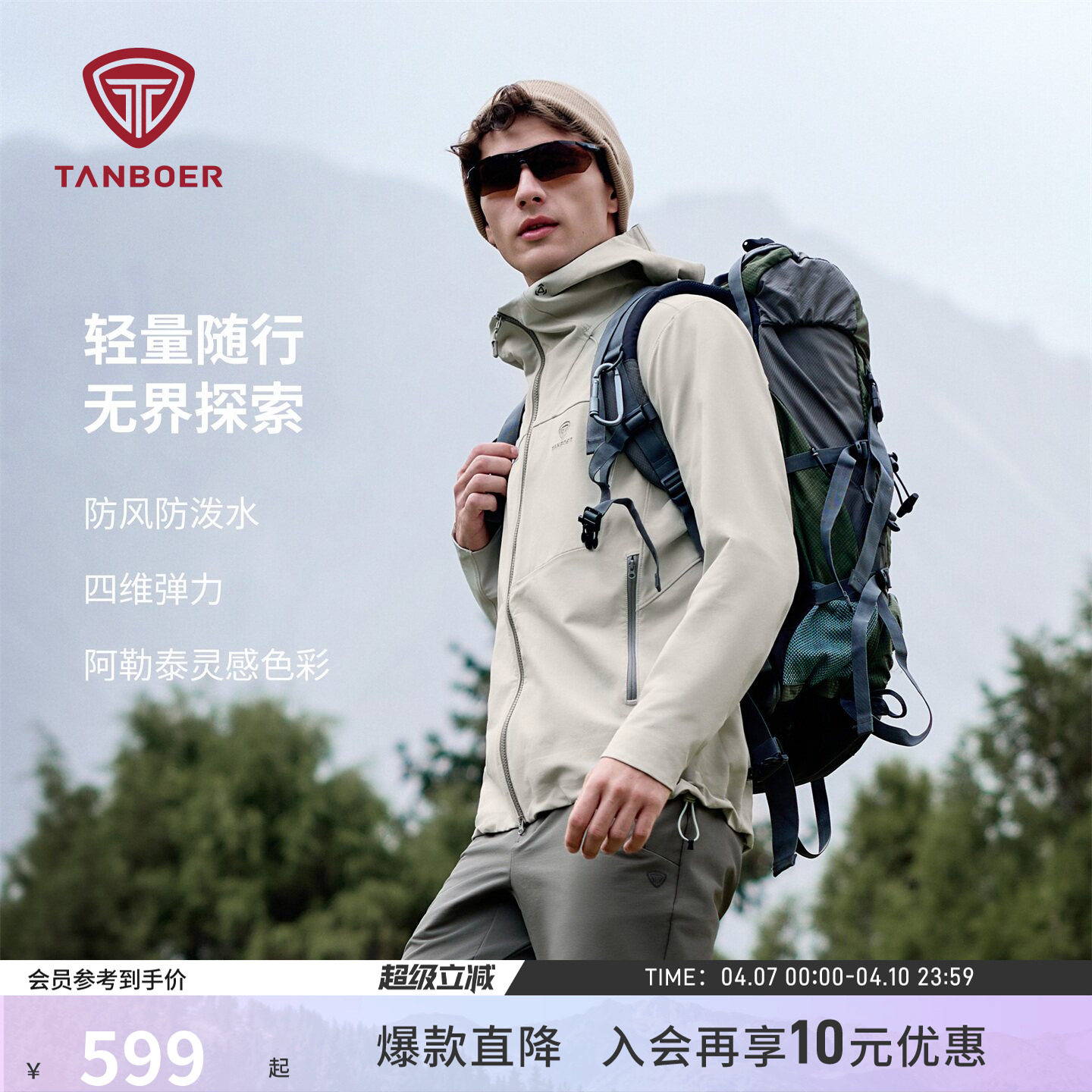 坦博尔26年春季新款男士高性能户外软壳衣防风夹克可叠穿运动外套