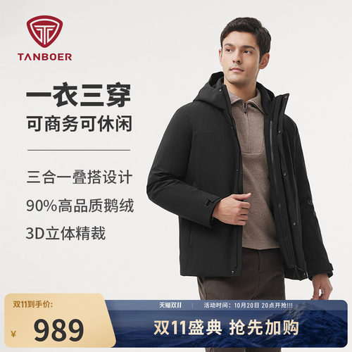 坦博尔一衣三穿冬季鹅绒羽绒服男