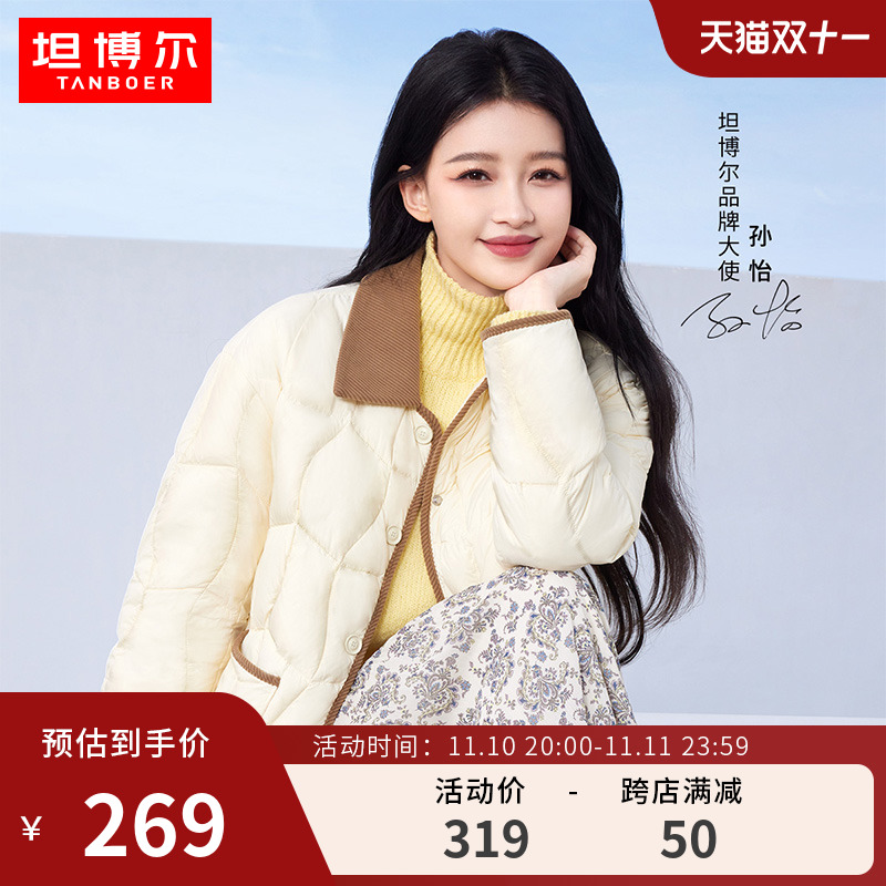 【孙怡明星同款】坦博尔23新款饼干羽绒服女轻薄短款翻领秋冬外套