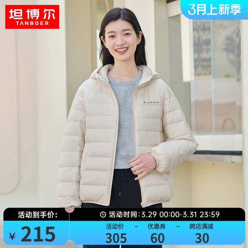 坦博尔2024春季新款羽绒服女短款轻薄连帽休闲时尚百搭简约外套女