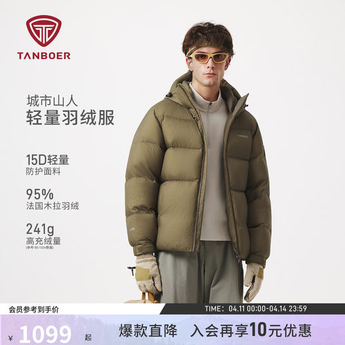 坦博尔男士连帽面包羽绒服