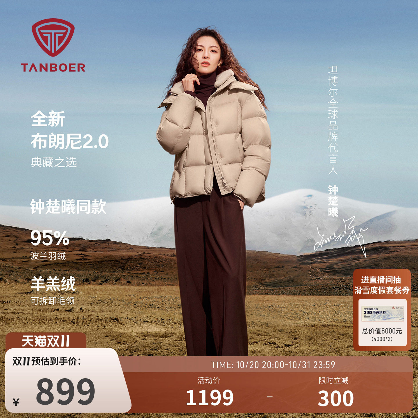【钟楚曦同款】坦博尔冬季羽绒服女士短款可拆卸毛领保暖廓形外套