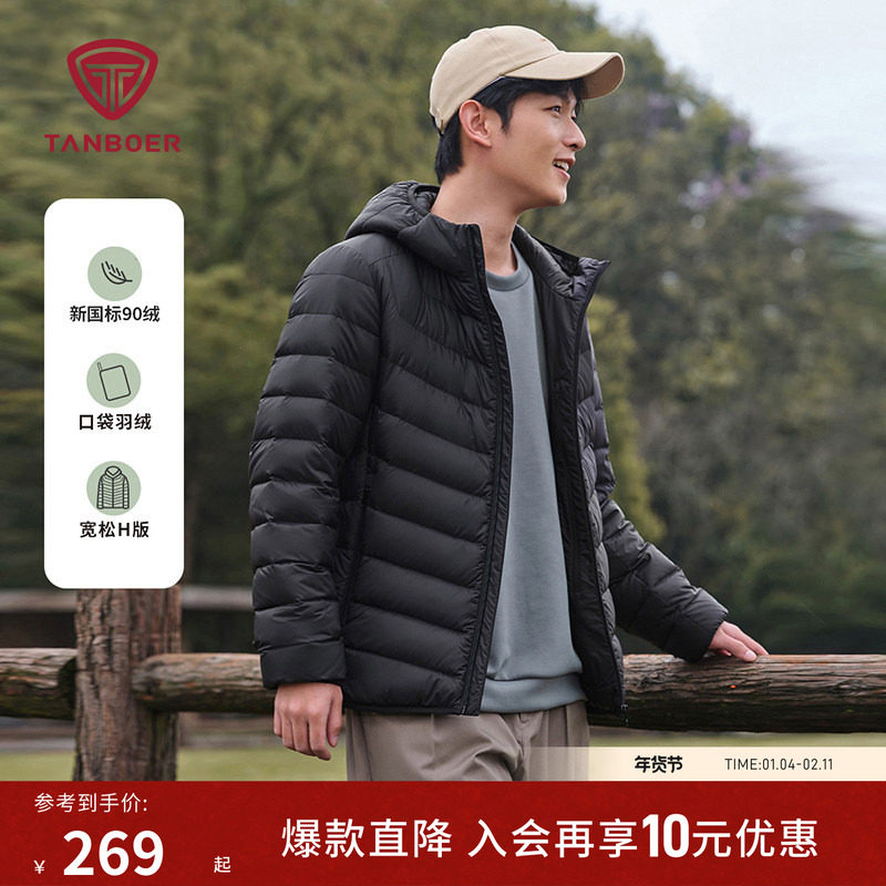 坦博尔秋冬季连帽款便携轻薄羽绒服男士短款户外休闲时尚保暖外套