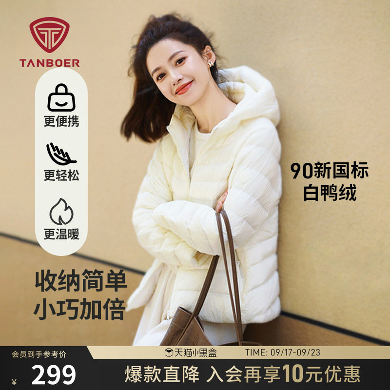 坦博尔秋冬季轻薄排骨羽绒服女装短款保暖连帽可叠穿时尚好看外套