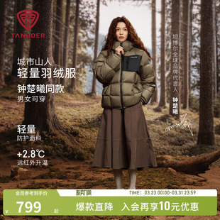 钟楚曦同款 男女同款 坦博尔25冬季 短款 羽绒服户外保暖外套 新款