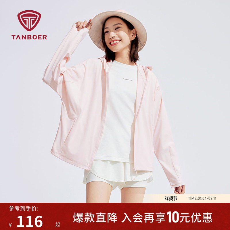 坦博尔宽松防晒衣女夏季防紫外线 UPF100+原纱透气凉感速干防晒服,女装/女士精品,时尚防晒服,淘宝优惠券,粉丝福利购,淘宝优惠卷