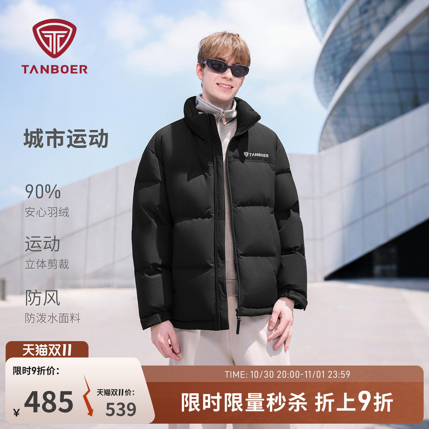 坦博尔冬季男女同款立领羽绒服短款保暖情侣舒适时尚运动防风外套