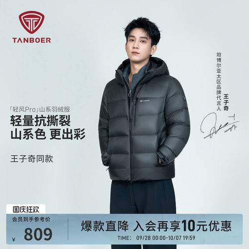 坦博尔26年新款男士羽绒服