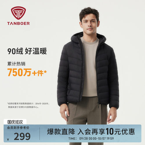 坦博尔男士连帽百搭短款羽绒服