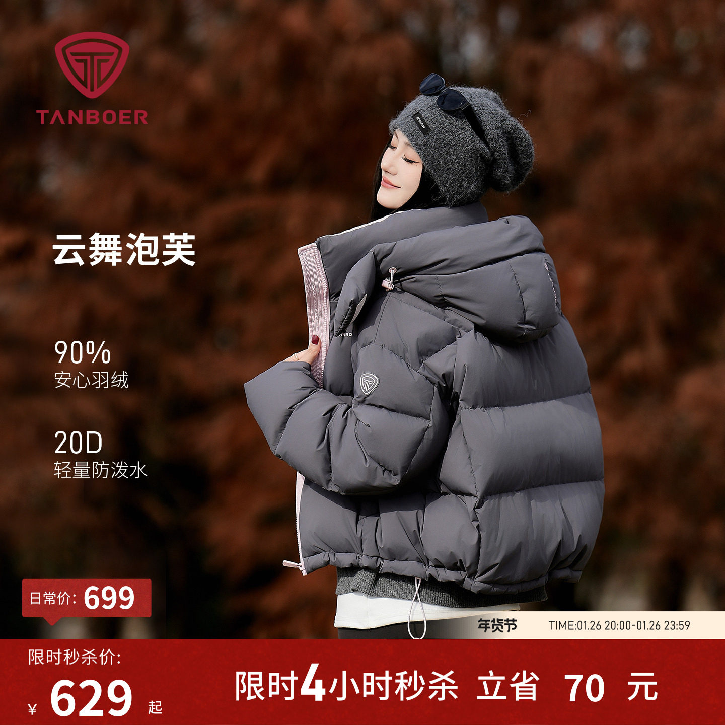 【衣橱推荐】坦博尔25冬季新款羽绒服女短款可脱卸帽保暖面包外套,淘宝优惠券,粉丝福利购,淘宝优惠卷