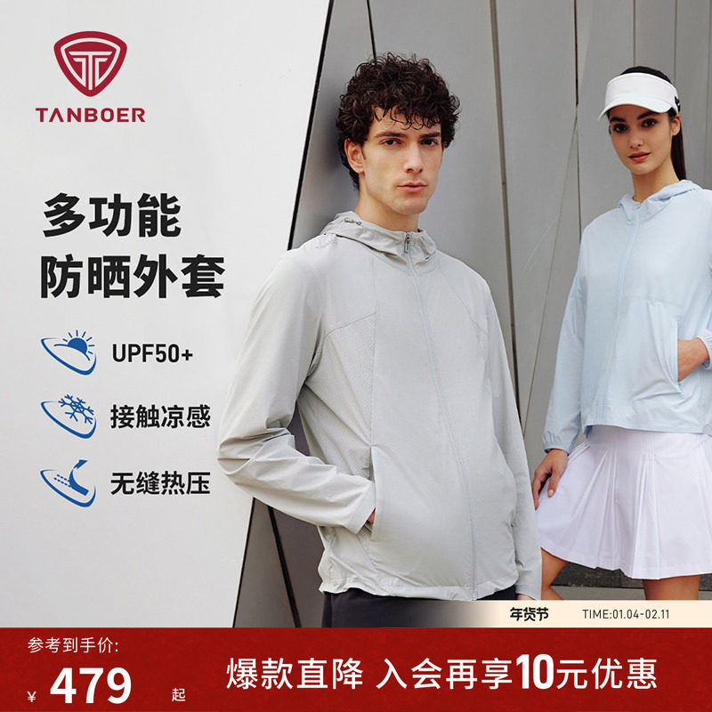 坦博尔25夏季新款男士户外透气防晒衣防紫外线骑行外套TA5252721A,男装,时尚防晒服,淘宝优惠券,粉丝福利购,淘宝优惠卷