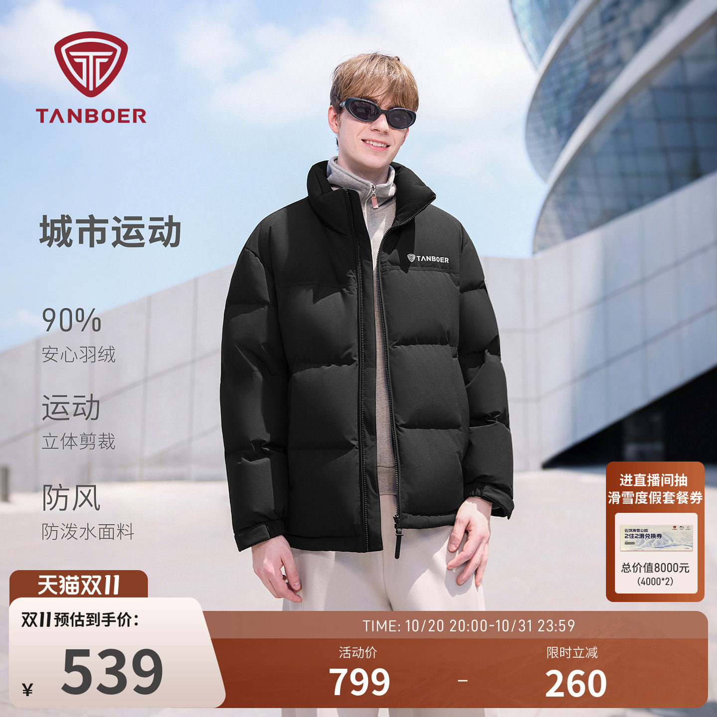 坦博尔冬季男女同款立领羽绒服短款保暖情侣舒适时尚运动防风外套