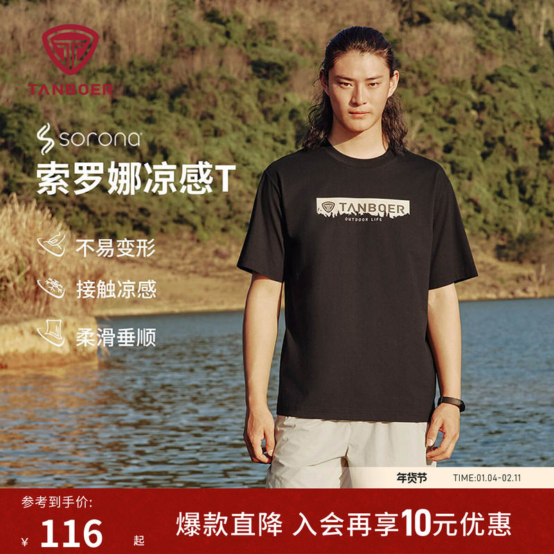 坦博尔25夏季新款 男士圆领短袖凉感T恤休闲轻薄透气户外舒适半袖,户外/登山/野营/旅行用品,户外休闲衣,淘宝优惠券,粉丝福利购,淘宝优惠卷