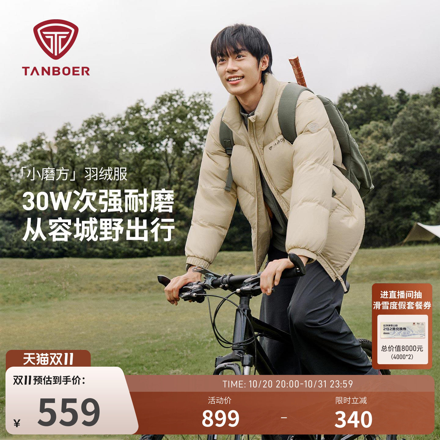 【小磨方】坦博尔2026年冬季新款男士羽绒服舒适保暖立领短款外套