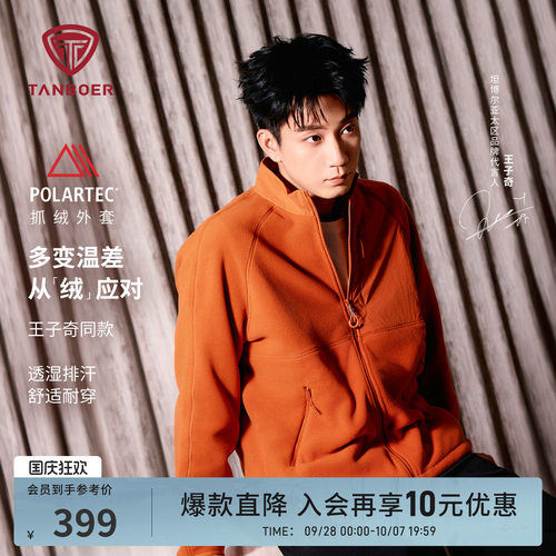 坦博尔户外开衫透湿速干抓绒衣