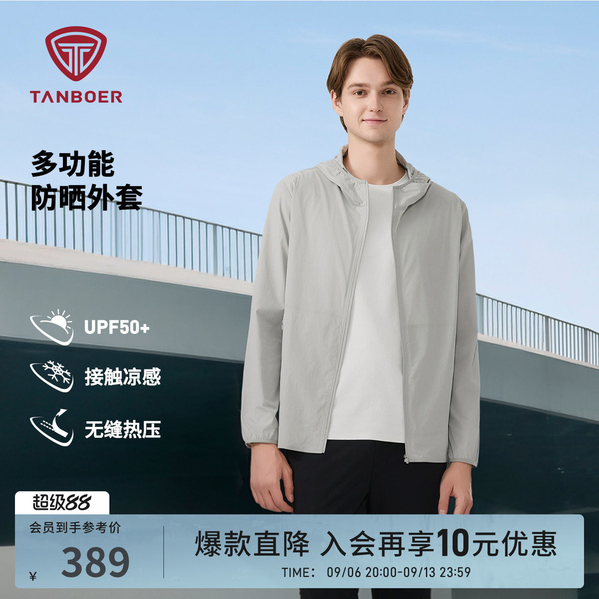 坦博尔2025春夏新款户外运动防晒图片