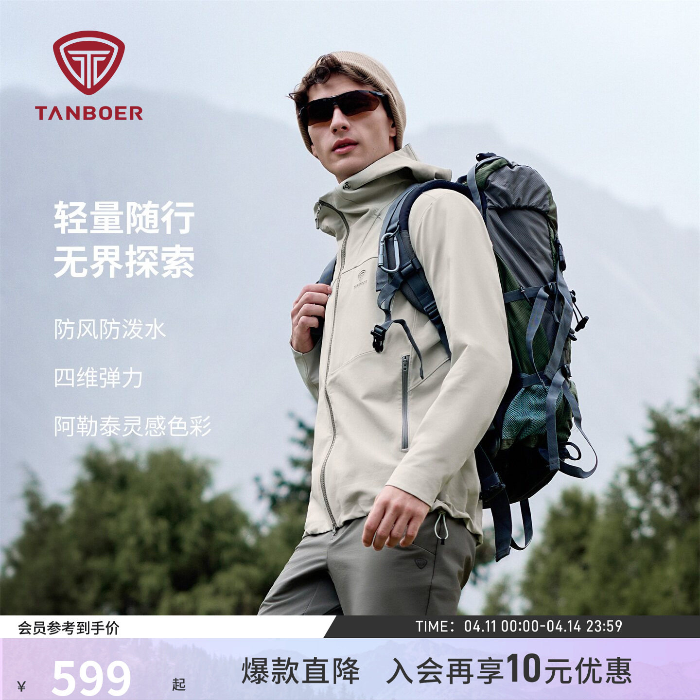 坦博尔26年春季新款男士高性能户外软壳衣防风夹克可叠穿运动外套