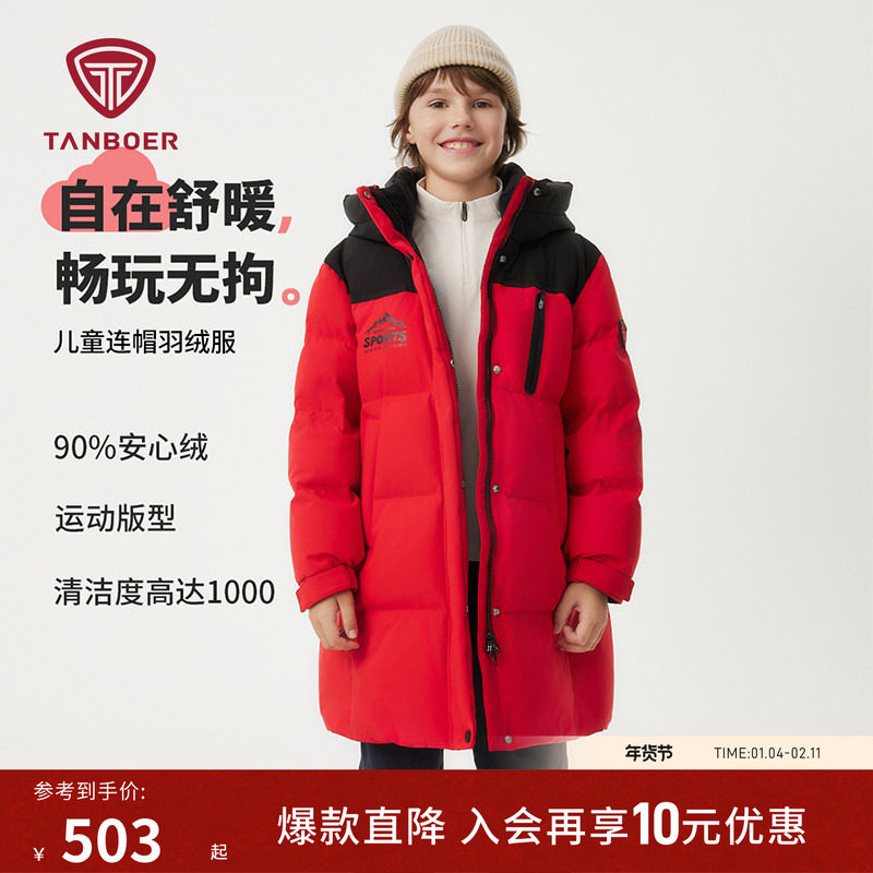 坦博尔青少年羽绒服长款连帽加厚保暖男女童舒适便携耐脏运动外套,童装/婴儿装/亲子装,羽绒服,淘宝优惠券,粉丝福利购,淘宝优惠卷