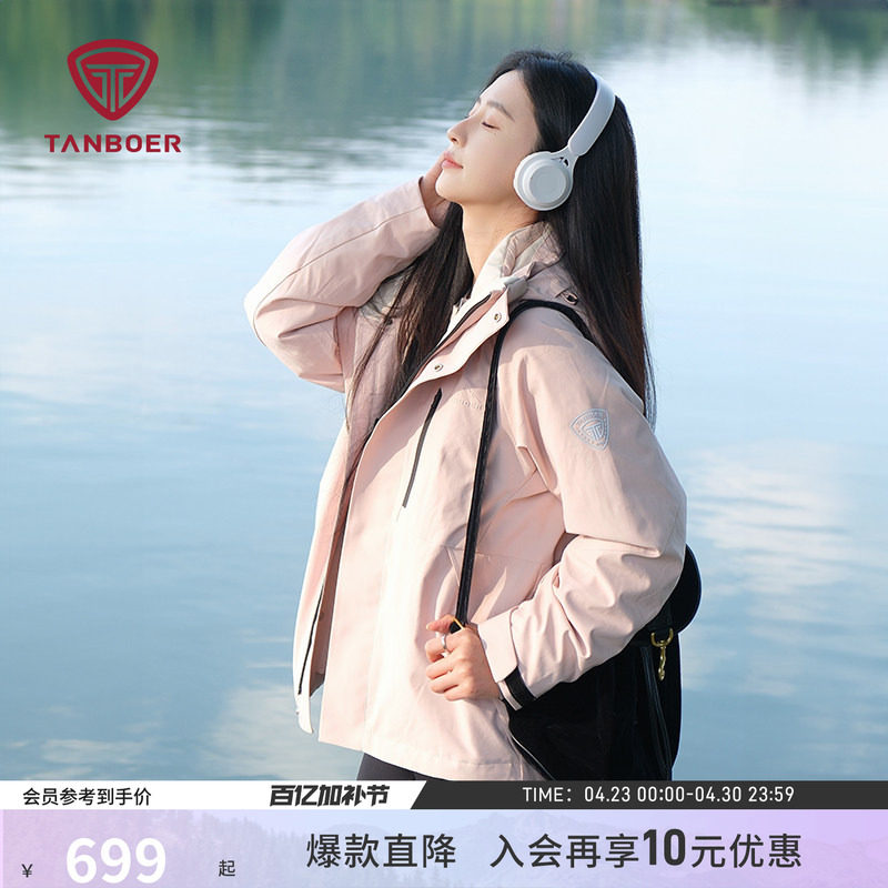 坦博尔秋冬季户外三合一男女同款羽绒服百搭防风保暖登山徒步外套