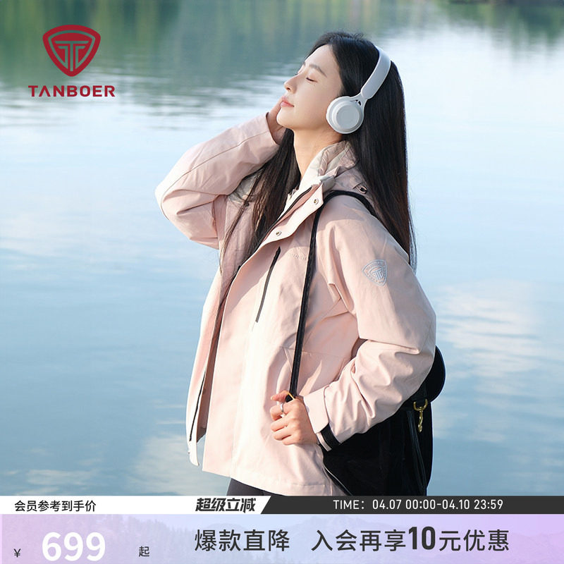坦博尔秋冬季户外三合一男女同款羽绒服百搭防风保暖登山徒步外套