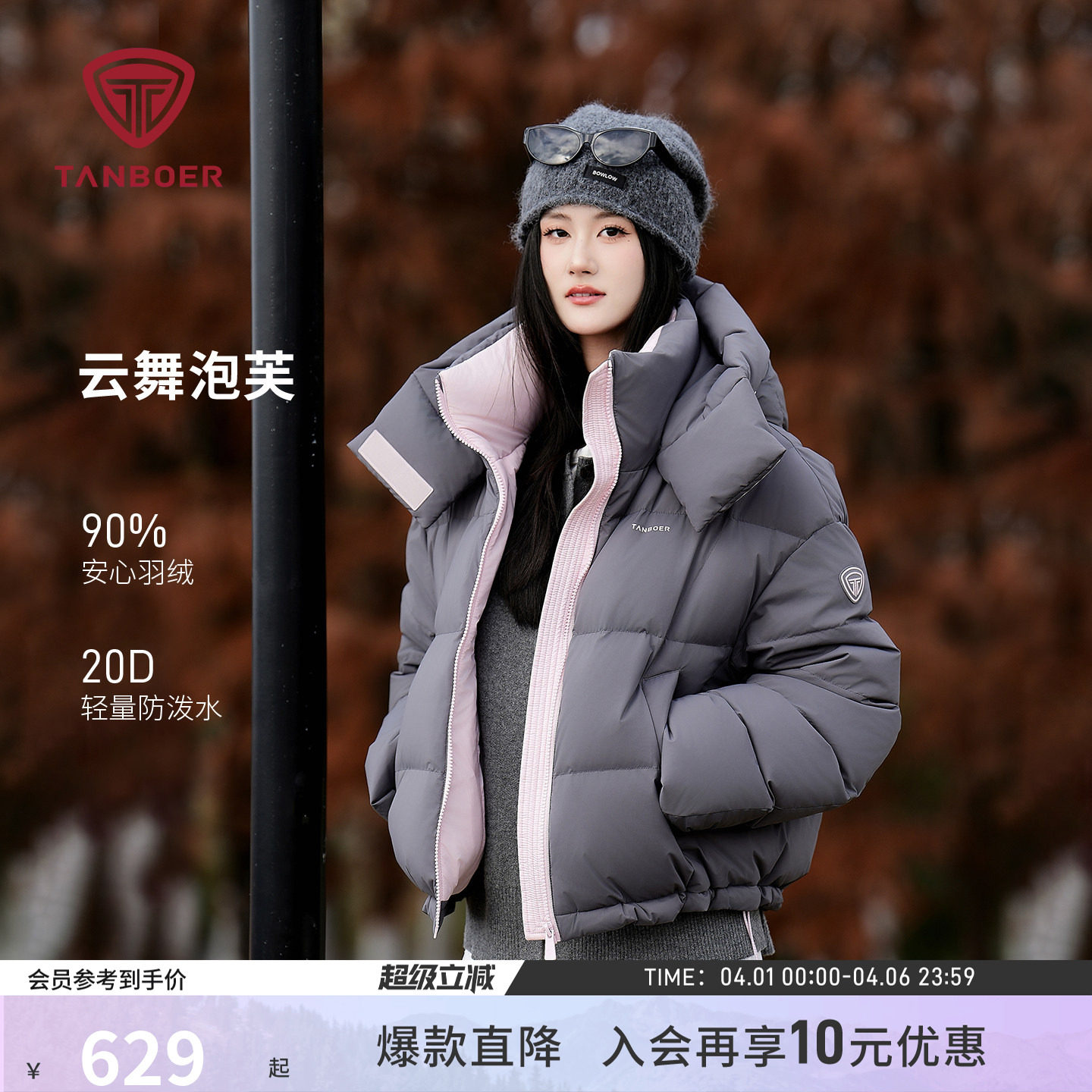 坦博尔冬季云朵泡芙羽绒服女士短款可脱卸帽保暖舒适面包服外套