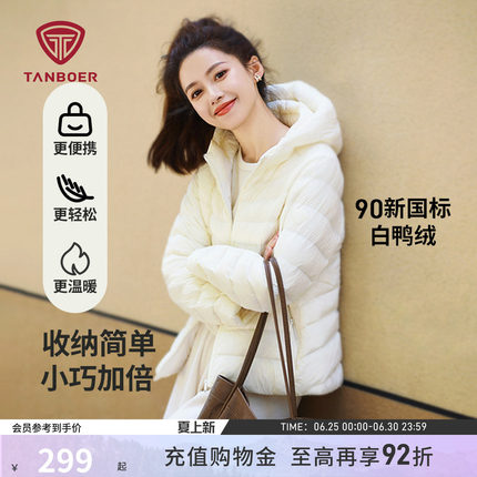 坦博尔秋冬季轻薄排骨羽绒服女装短款保暖连帽可叠穿时尚好看外套