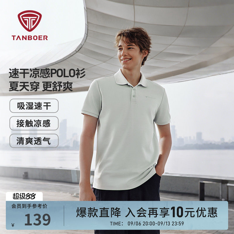 坦博尔男款凉感速干T恤图片