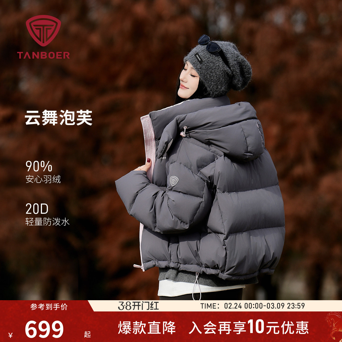 坦博尔25冬季新款羽绒服女士短款可脱卸帽保暖加厚面包服冬装外套